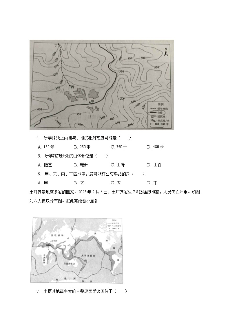 2023年广东省中考地理试卷（含解析）02