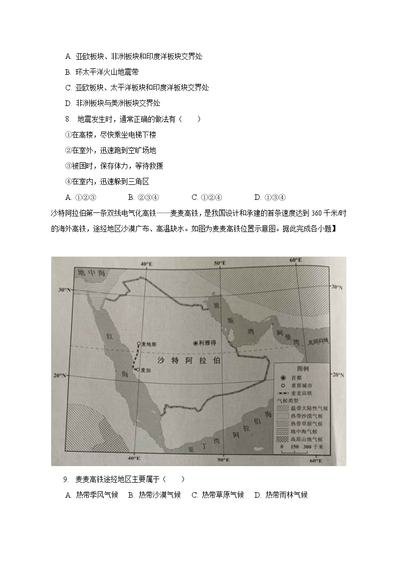 2023年广东省中考地理试卷（含解析）03