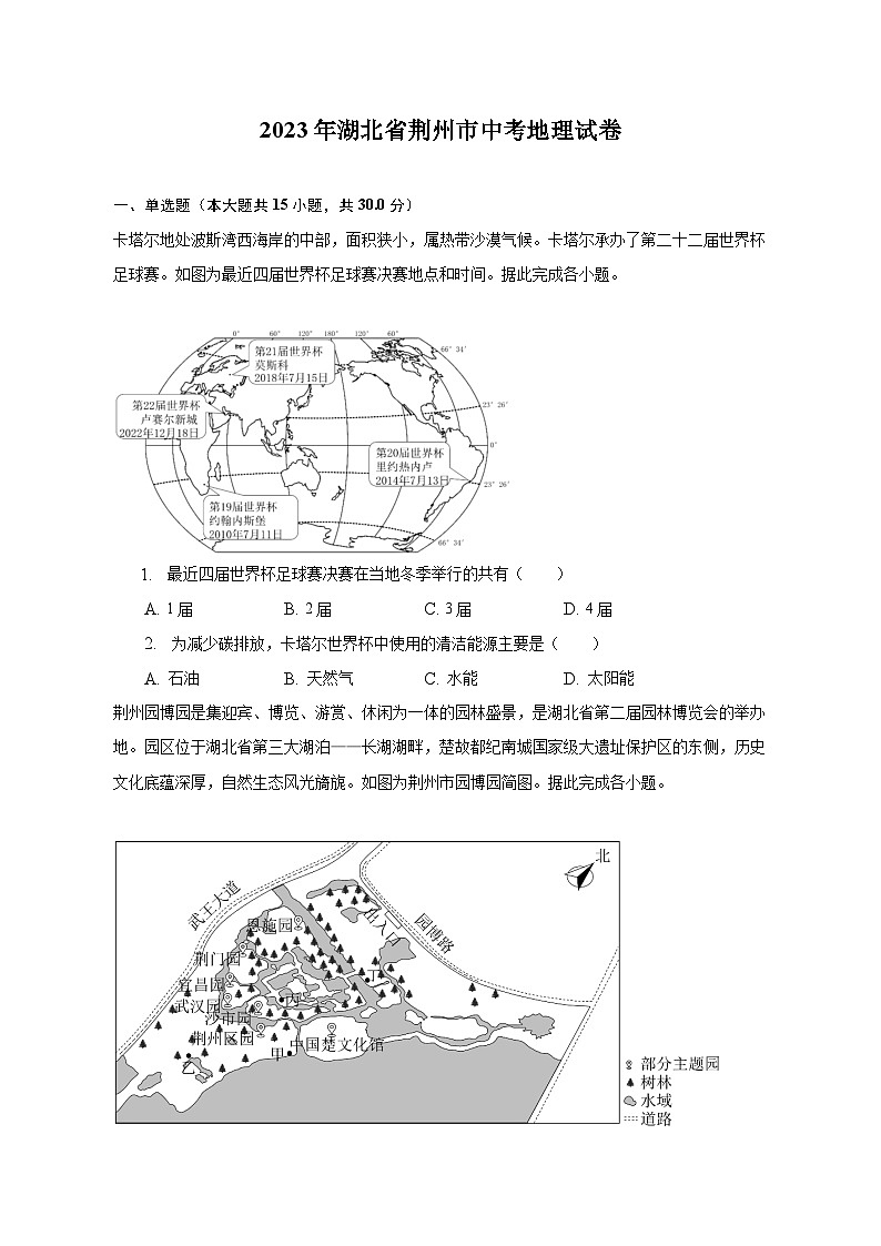 2023年湖北省荆州市中考地理试卷(含解析)第1页