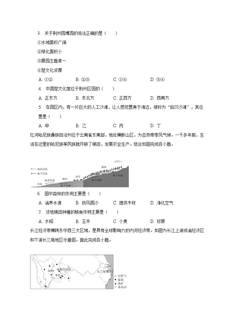 2023年湖北省荆州市中考地理试卷(含解析)第2页