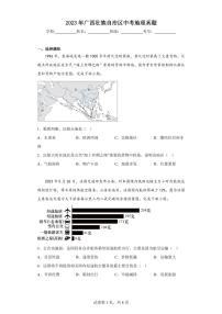 2023年广西壮族自治区中考地理真题