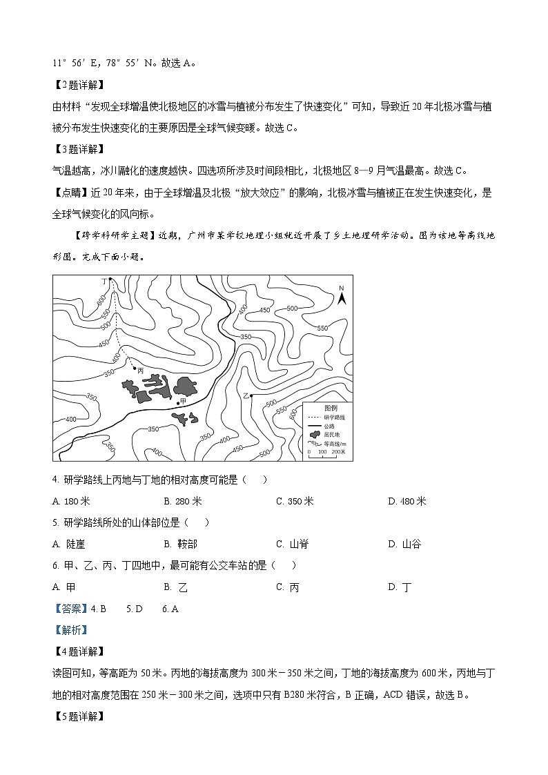 2023年广东省中考地理真题(解析版)02