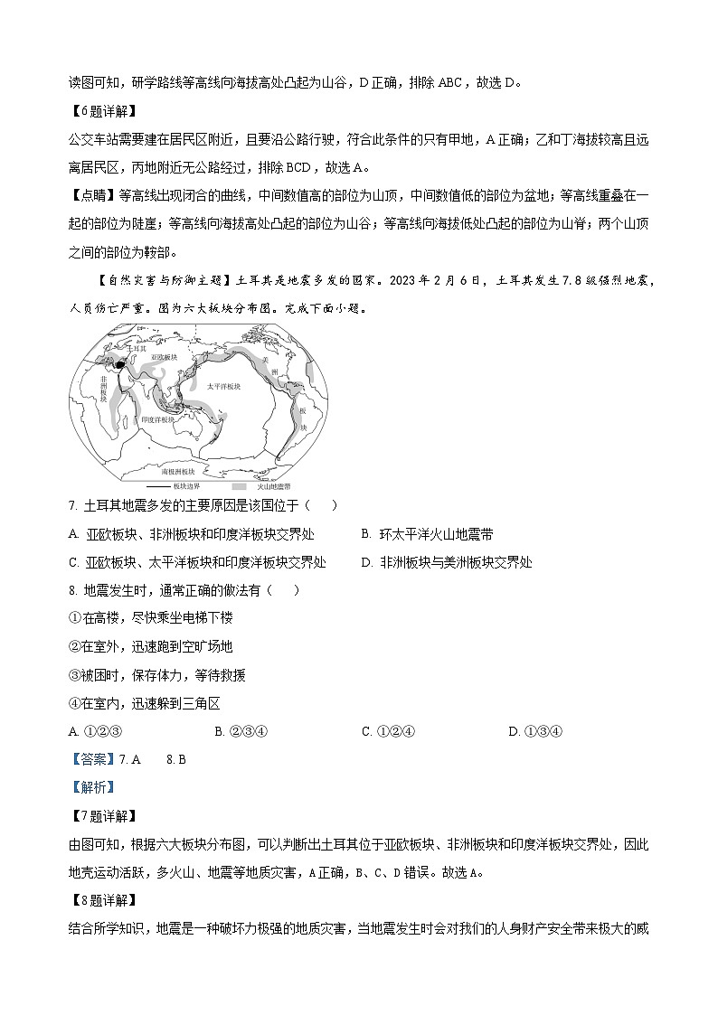 2023年广东省中考地理真题(解析版)03