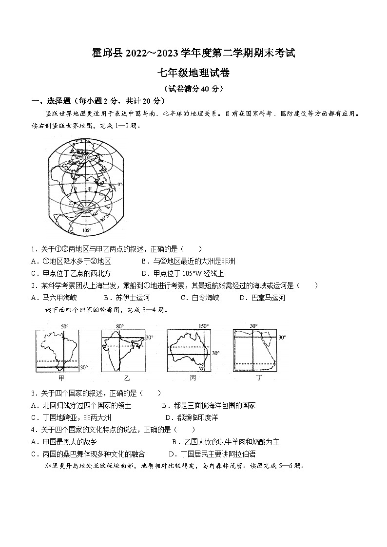 安徽省六安市霍邱县2022-2023学年七年级下学期期末地理试题(含答案)第1页