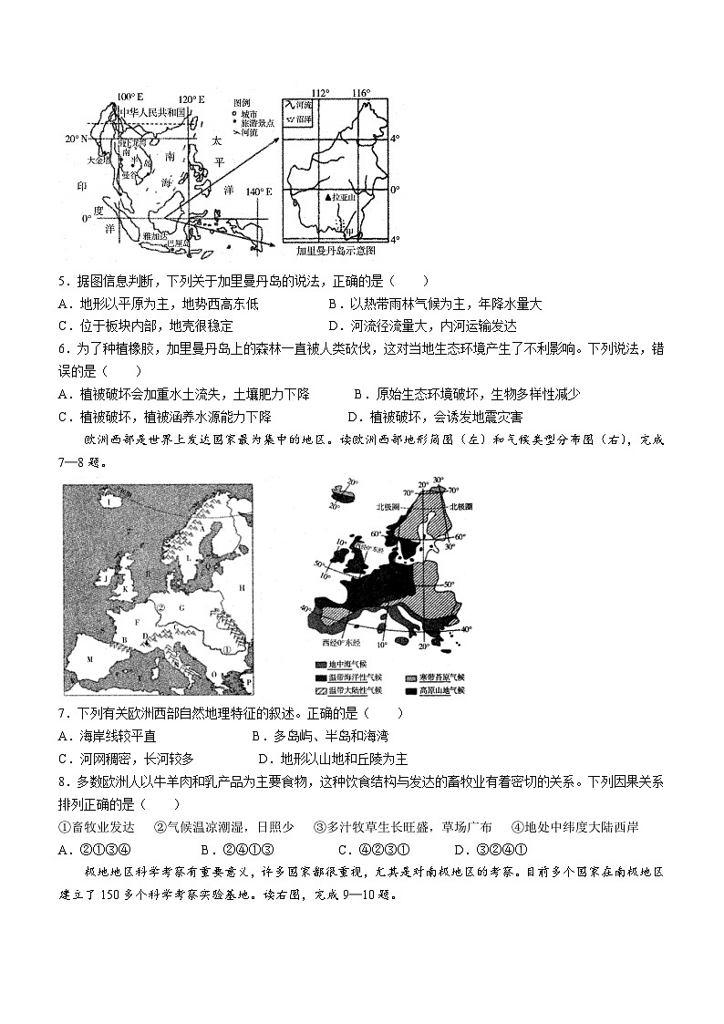安徽省六安市霍邱县2022-2023学年七年级下学期期末地理试题(含答案)第2页