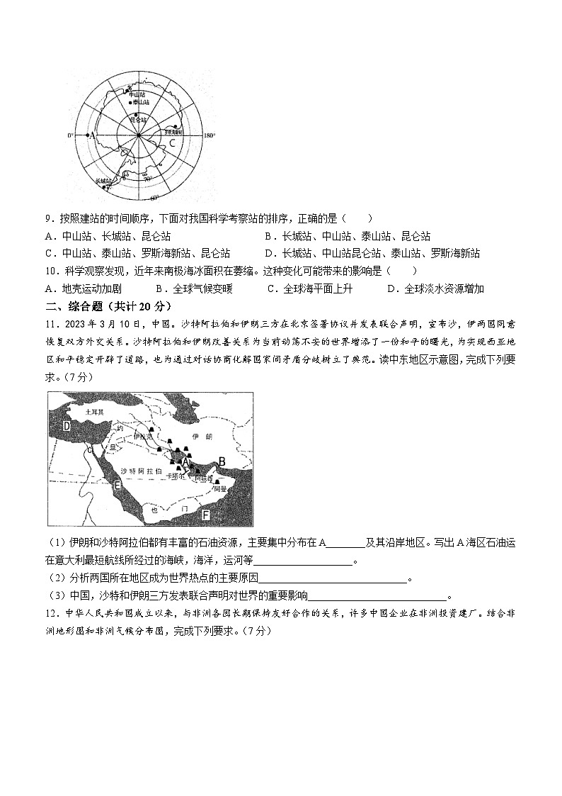 安徽省六安市霍邱县2022-2023学年七年级下学期期末地理试题(含答案)第3页