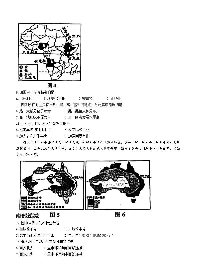 福建省南平市2022-2023学年七年级下学期期末地理试题(含答案)第3页