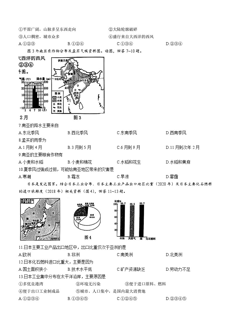 福建省莆田市2022-2023学年七年级下学期期末地理试卷(含答案)第2页
