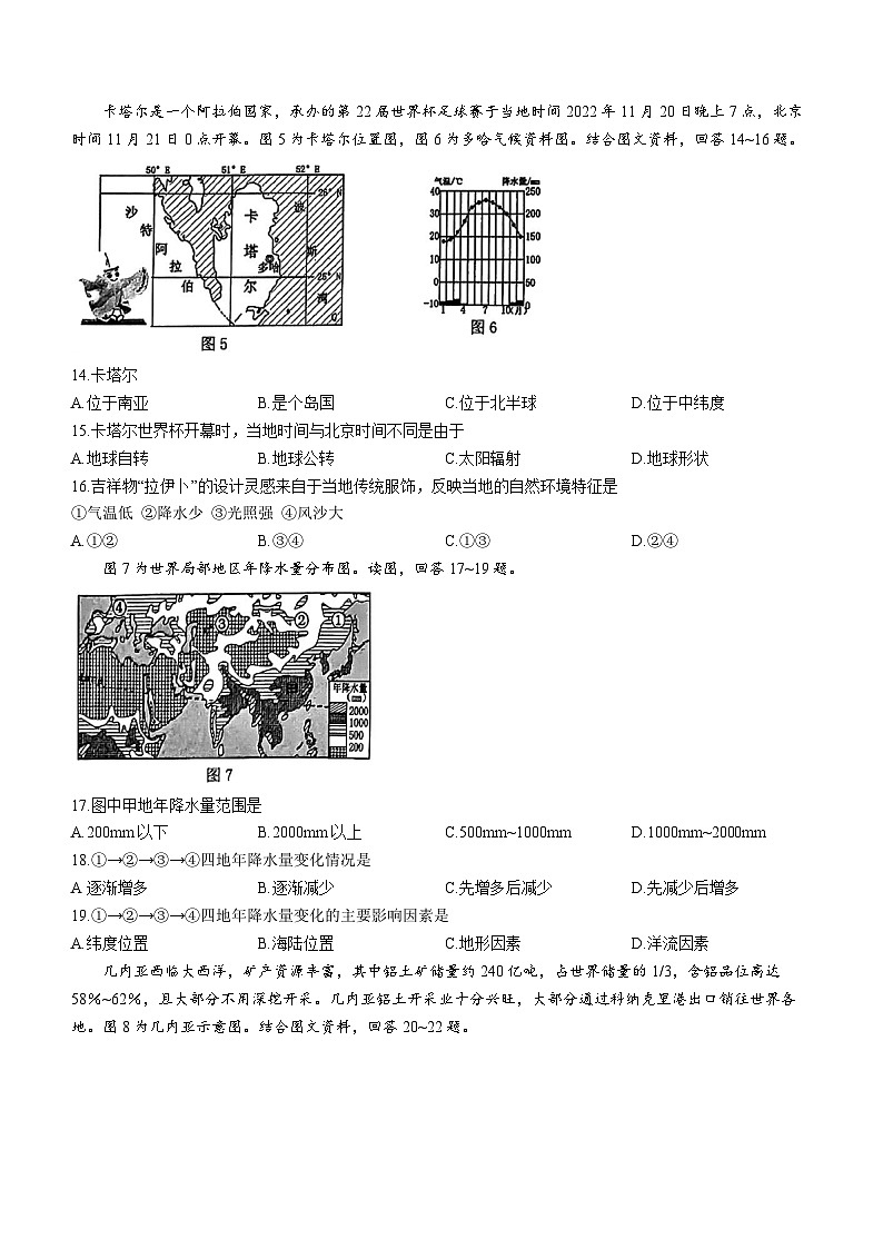福建省莆田市2022-2023学年七年级下学期期末地理试卷(含答案)第3页