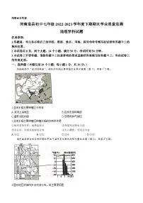 河南省信阳市息县2022-2023学年七年级下学期期末地理试题（含答案）