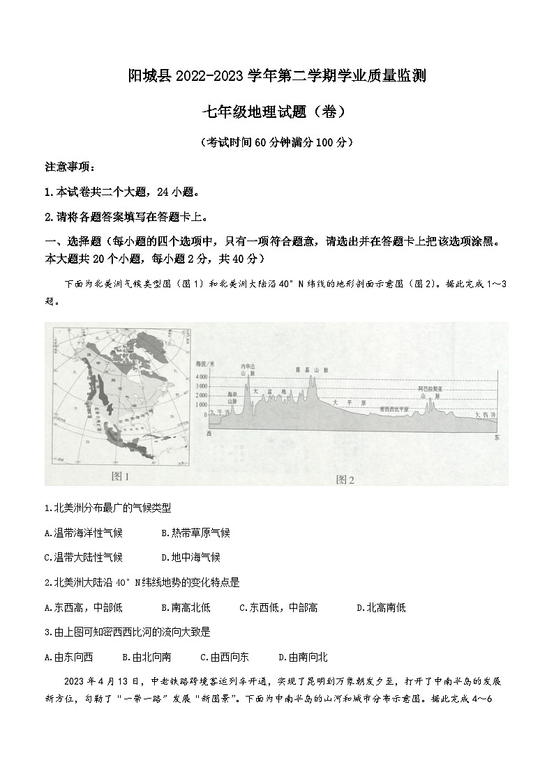 山西省晋城市阳城县2022-2023学年七年级下学期期末地理试题(含答案)01