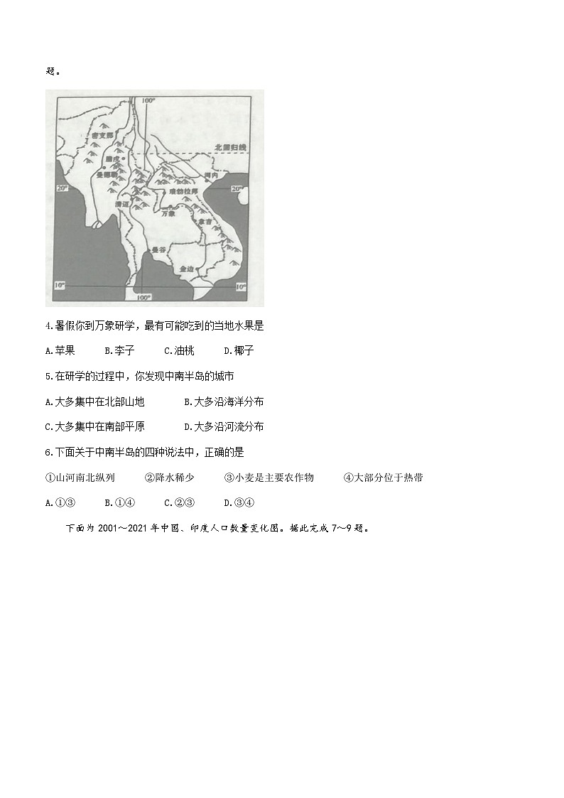 山西省晋城市阳城县2022-2023学年七年级下学期期末地理试题(含答案)02