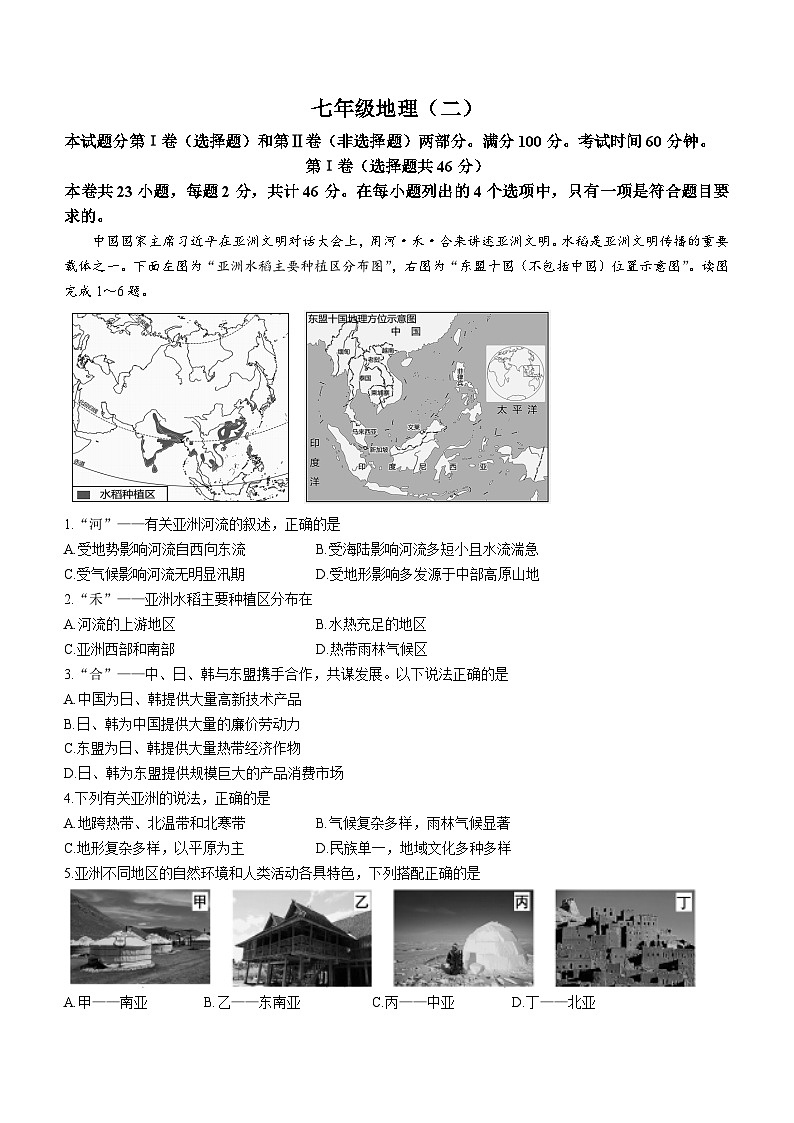 天津市河西区2022-2023学年七年级下学期期末地理试题(含答案)第1页