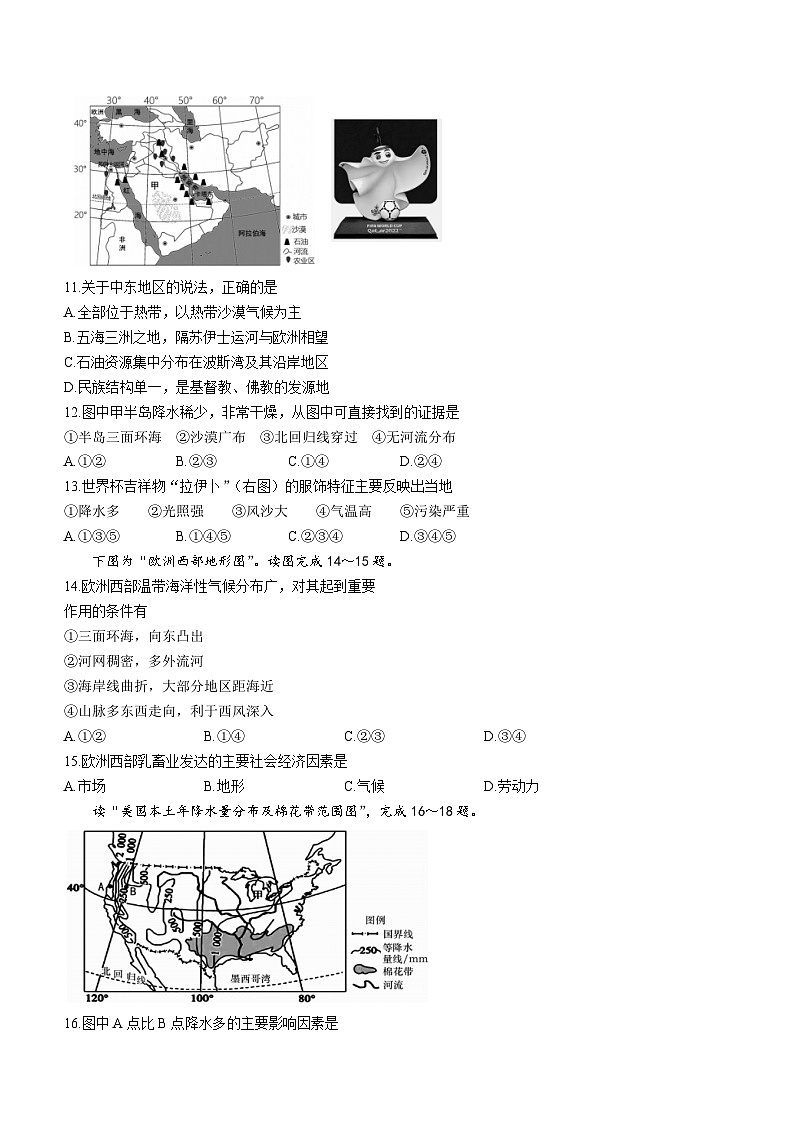 天津市河西区2022-2023学年七年级下学期期末地理试题(含答案)第3页