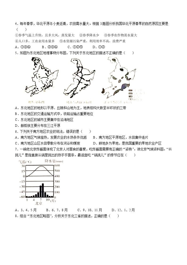河北省沧州市2022-2023学年八年级下学期期末地理试题（含答案）02