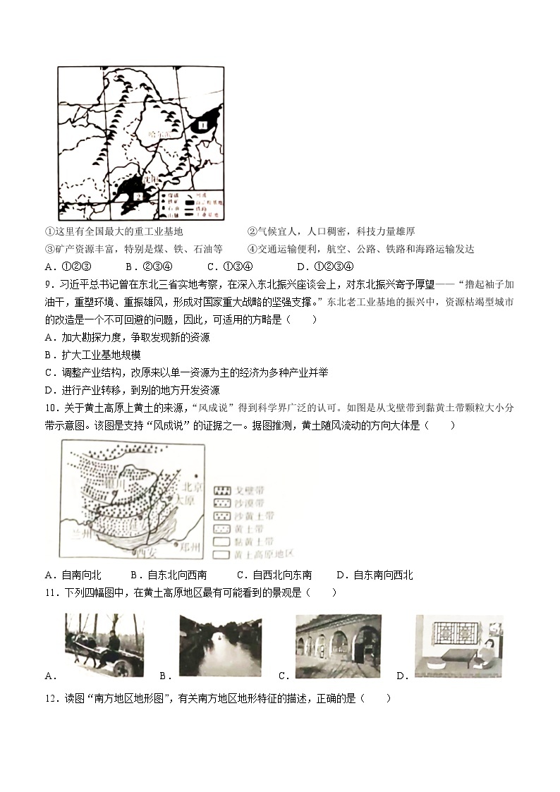 河北省沧州市2022-2023学年八年级下学期期末地理试题（含答案）03