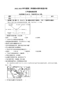 河北省沧州市盐山县2022-2023学年八年级下学期期末地理试题（含答案）