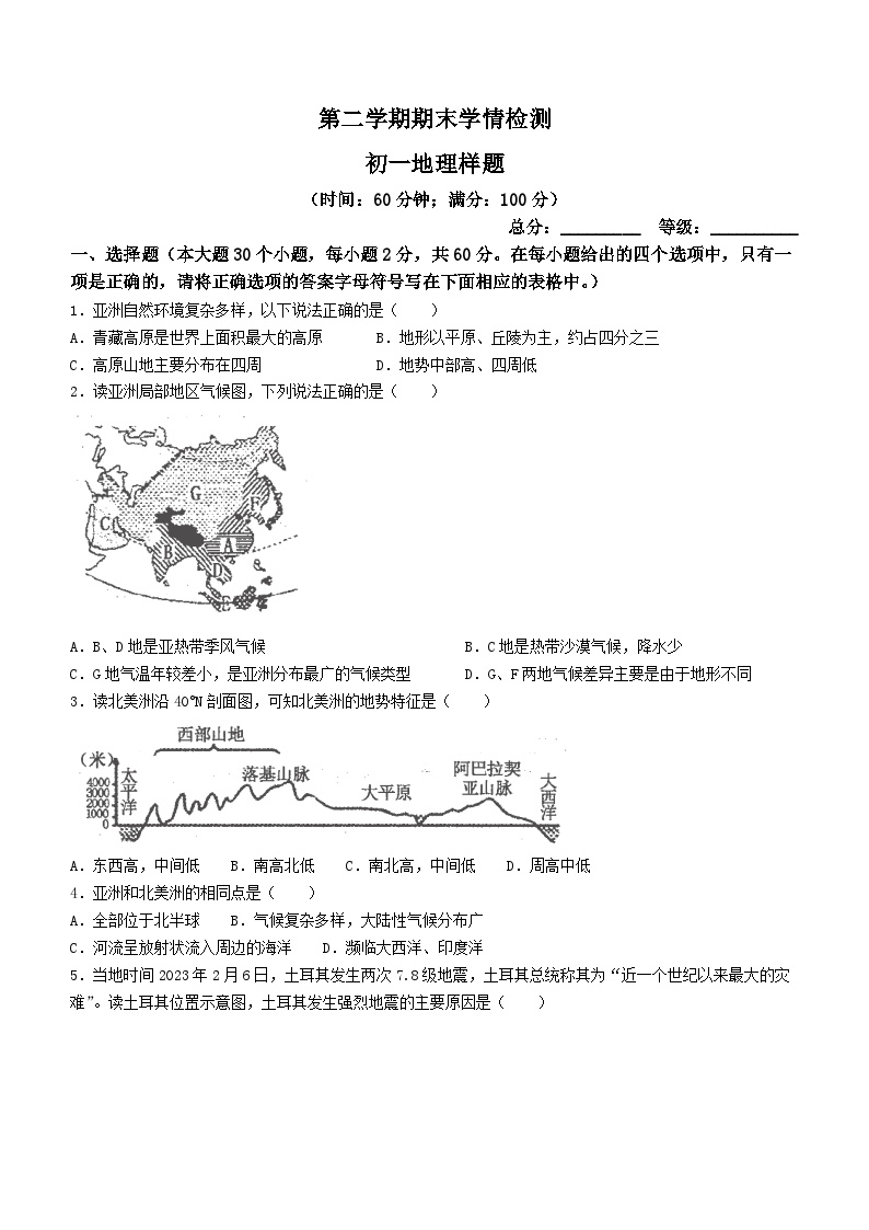 山东省泰安市泰山区2022-2023学年六年级（五四制）下学期期末地理试题（含答案）