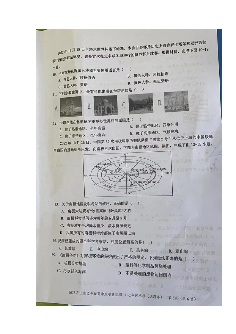 湖南省永州市零陵区2022-2023学年七年级下学期期末考试地理试题第3页