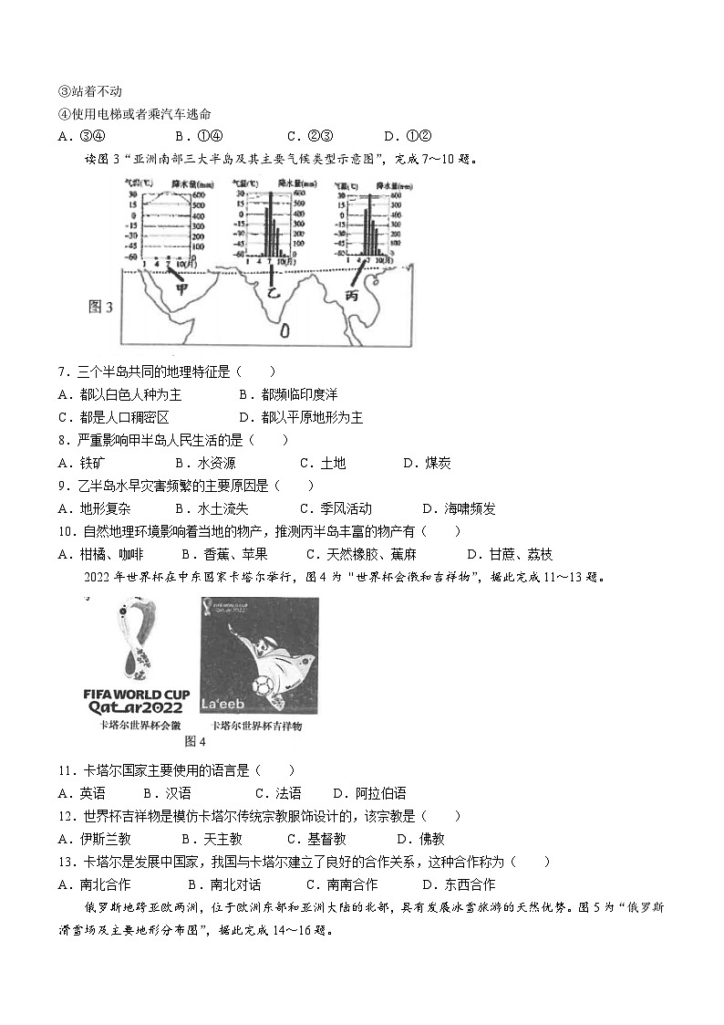 福建省泉州市安溪县2022-2023学年七年级下学期期末地理试题(含答案)第2页