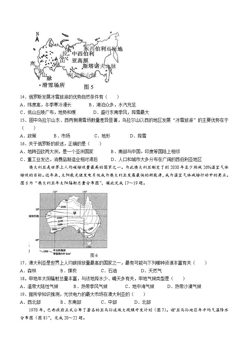 福建省泉州市安溪县2022-2023学年七年级下学期期末地理试题(含答案)第3页