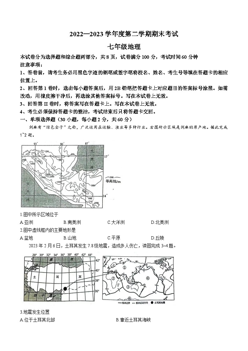广东省茂名市电白区2022-2023学年七年级下学期期末地理试题(含答案)第1页