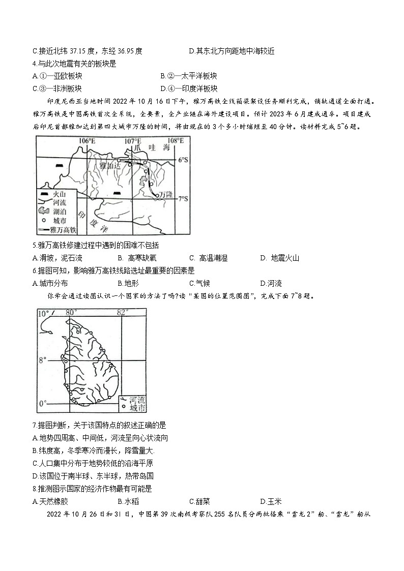 广东省茂名市电白区2022-2023学年七年级下学期期末地理试题(含答案)第2页