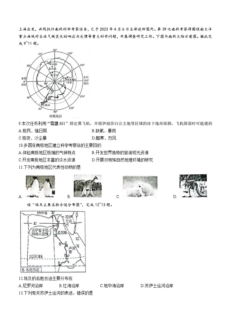 广东省茂名市电白区2022-2023学年七年级下学期期末地理试题(含答案)第3页