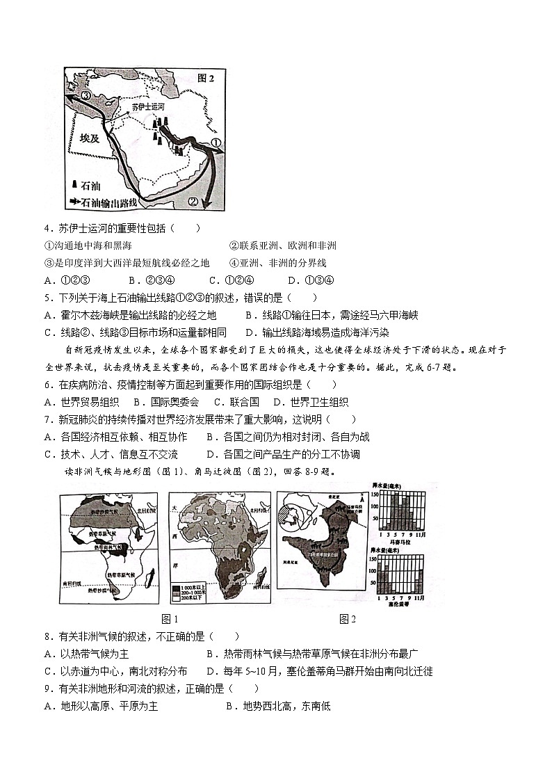 广西壮族自治区贵港市平南县2022-2023学年七年级下学期期末地理试题(含答案)02