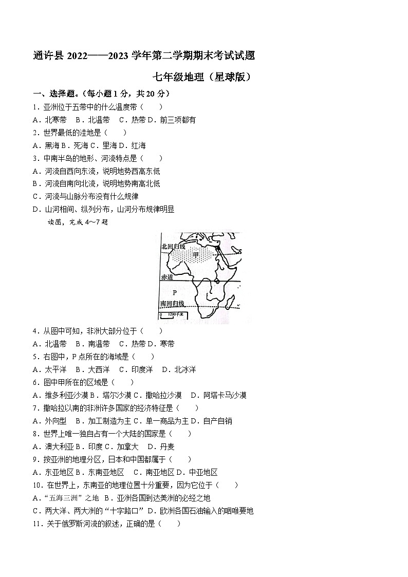 河南省通许县2022-2023学年七年级下学期期末地理试题(含答案)01
