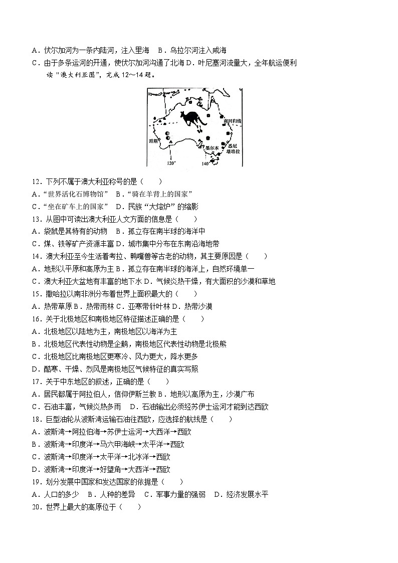 河南省通许县2022-2023学年七年级下学期期末地理试题(含答案)02