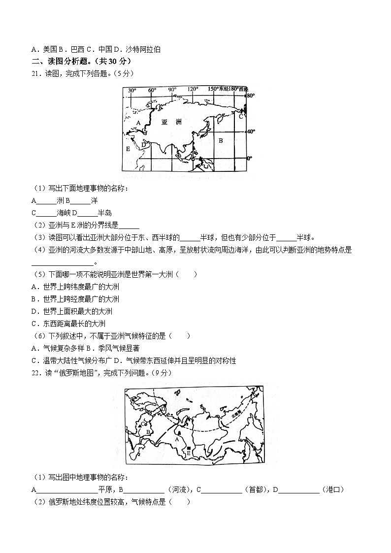 河南省通许县2022-2023学年七年级下学期期末地理试题(含答案)03