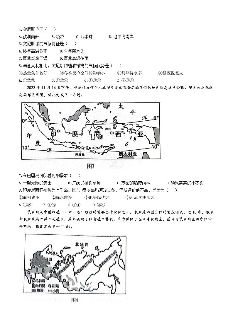 河南省郑州市惠济区2022-2023学年七年级下学期期末地理试卷(含答案)02