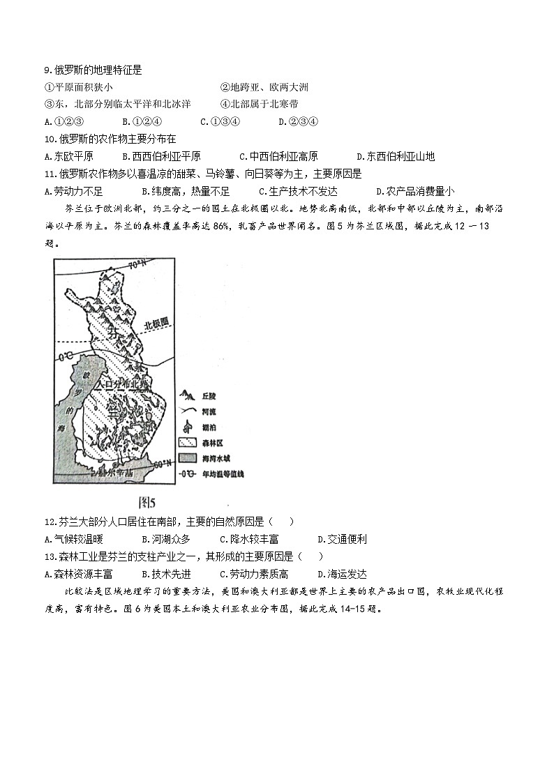 河南省郑州市惠济区2022-2023学年七年级下学期期末地理试卷(含答案)03