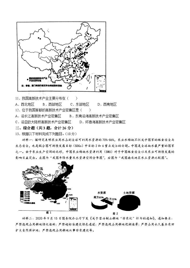 湖北省黄冈市四县联考2022-2023学年七年级下学期期末地理试题（含答案）03
