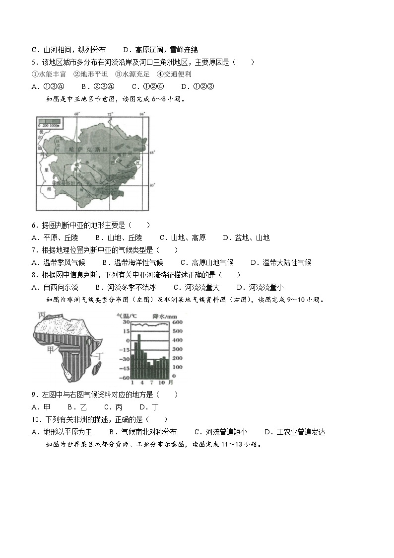 湖南省邵阳市隆回县2022-2023学年七年级下学期期末地理试题（含答案）02
