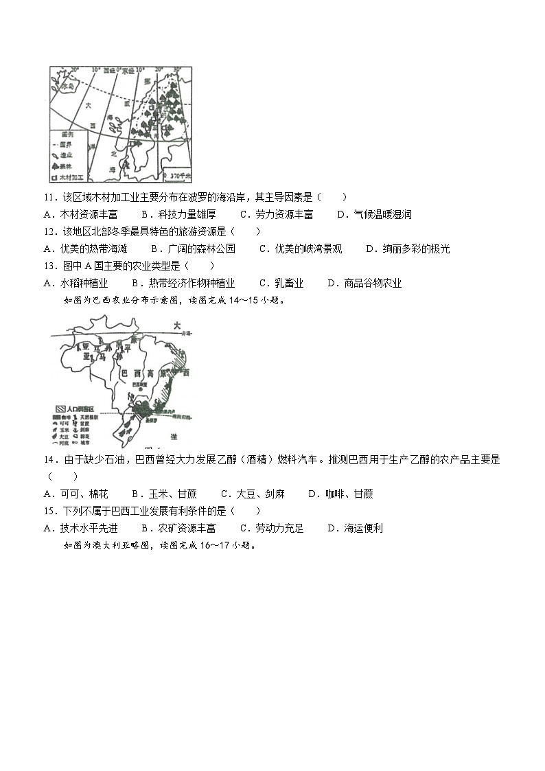 湖南省邵阳市隆回县2022-2023学年七年级下学期期末地理试题(含答案)第3页