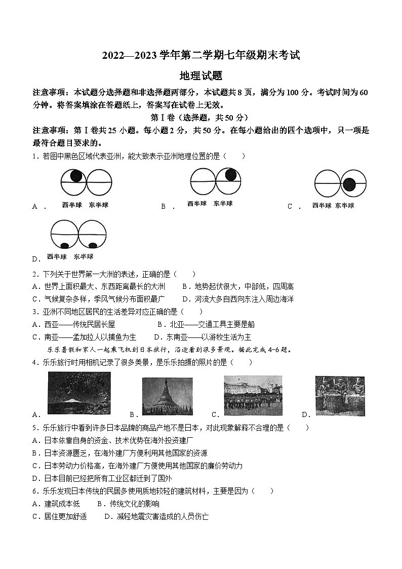 山东省济南市天桥区2022-2023学年七年级下学期期末地理试题(含答案)01