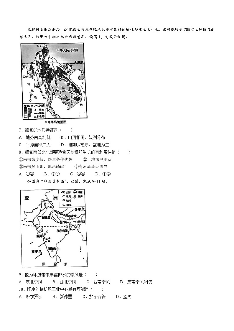 山东省济南市天桥区2022-2023学年七年级下学期期末地理试题(含答案)02