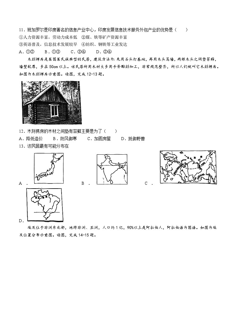 山东省济南市天桥区2022-2023学年七年级下学期期末地理试题(含答案)03