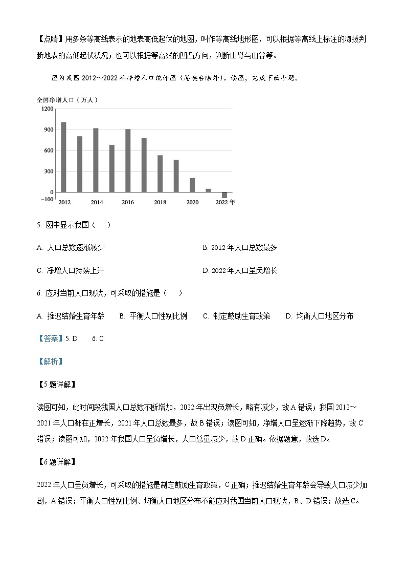 北京市朝阳区2022-2023学年八年级下学期5月综合练习地理试题03