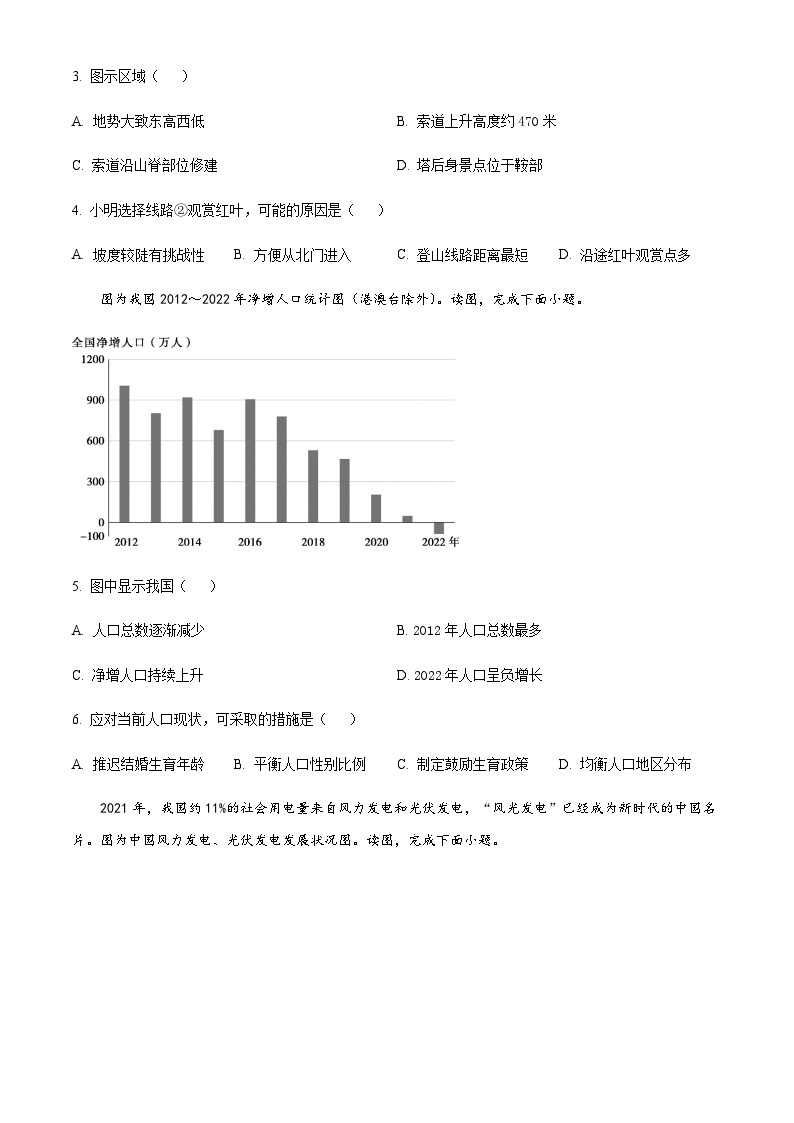 北京市朝阳区2022-2023学年八年级下学期5月综合练习地理试题02