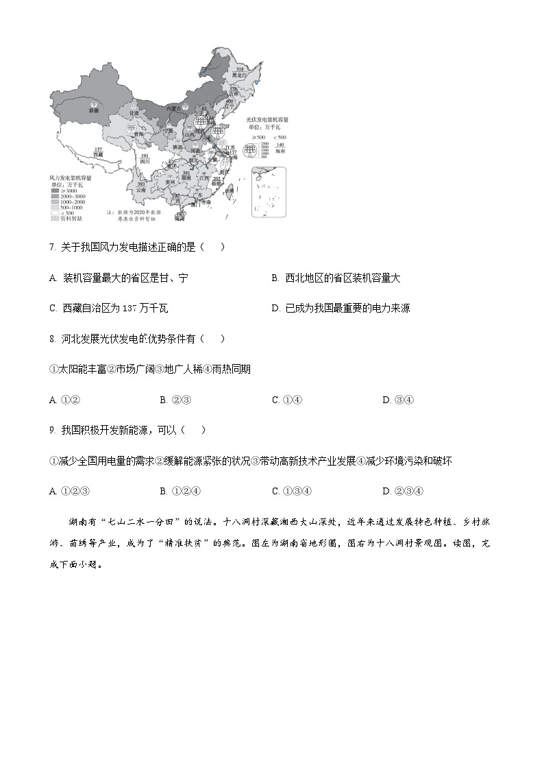 北京市朝阳区2022-2023学年八年级下学期5月综合练习地理试题03