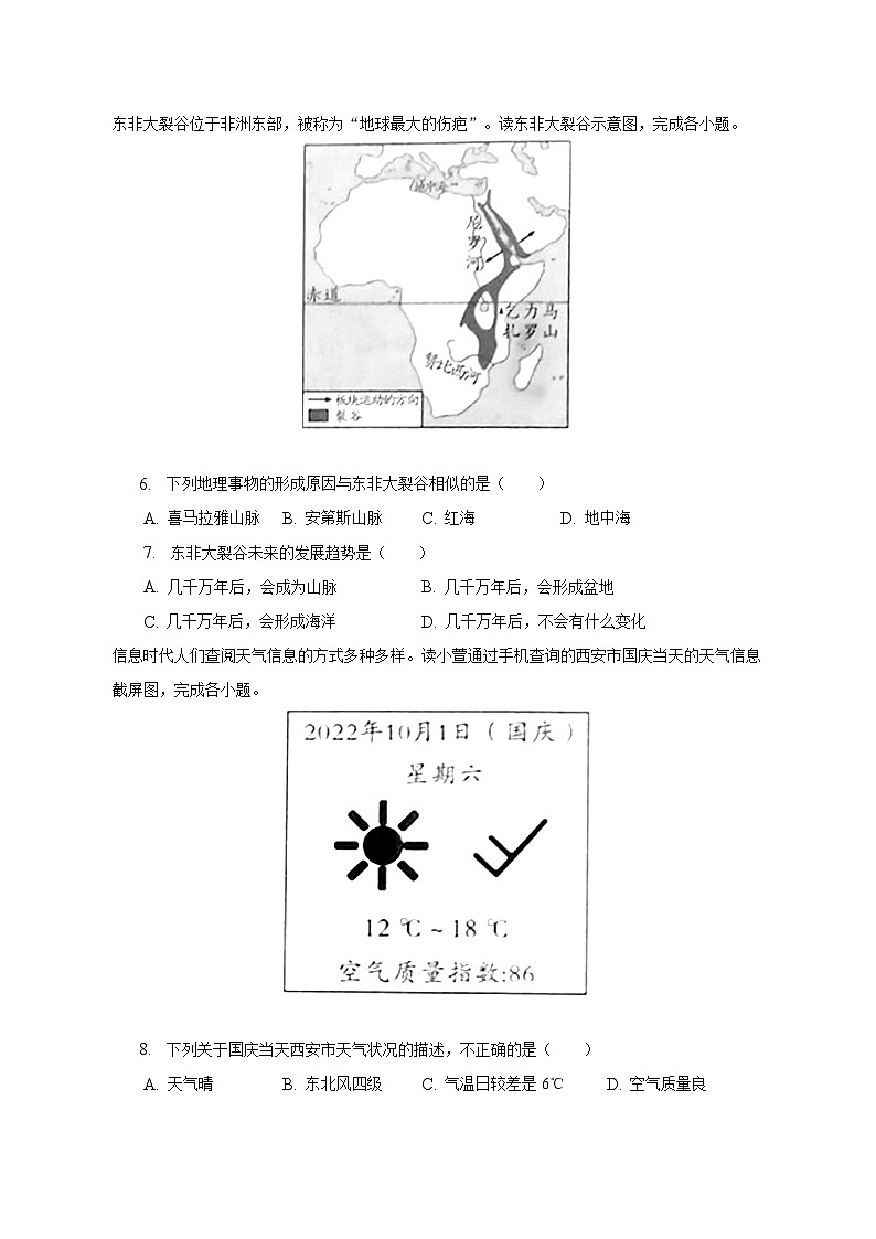 2022-2023学年四川省眉山市东坡区重点中学七年级(上)期末地理试卷(含解析)02