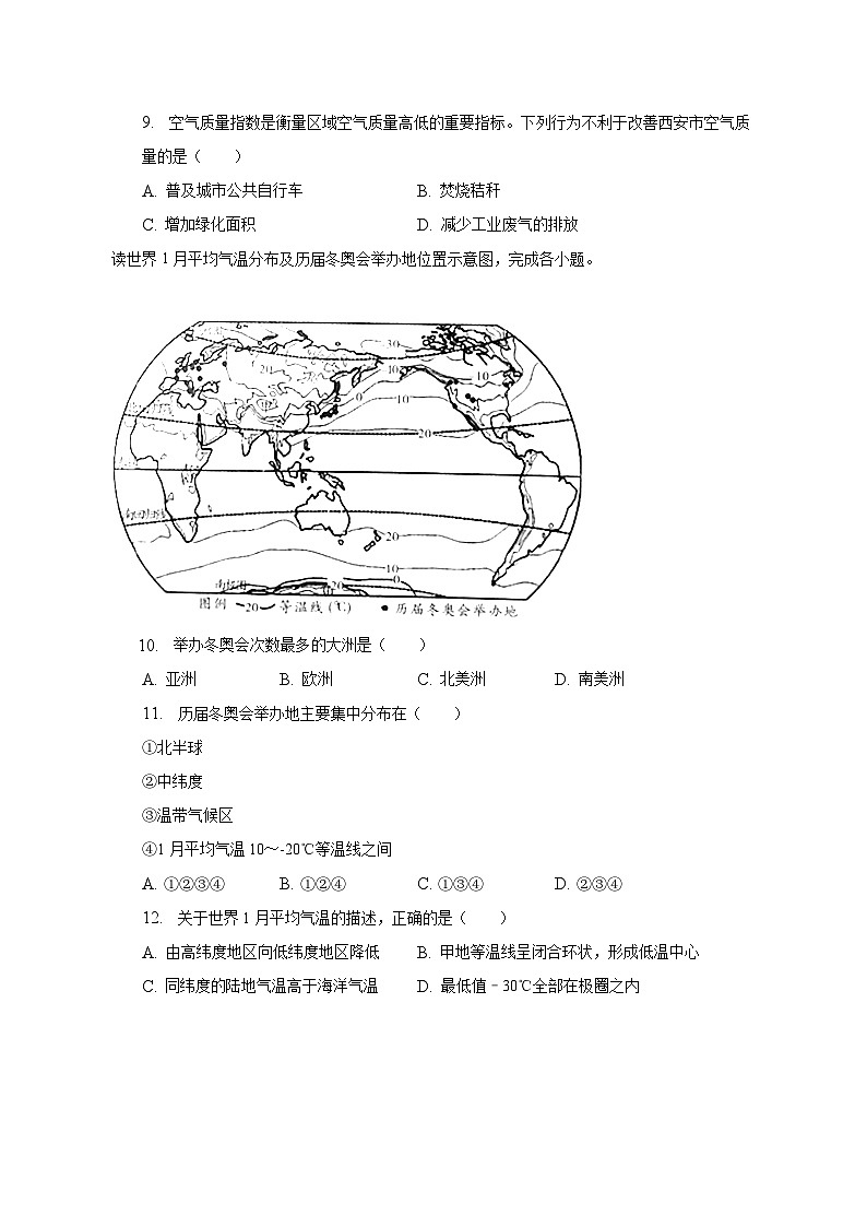 2022-2023学年四川省眉山市东坡区重点中学七年级(上)期末地理试卷(含解析)03