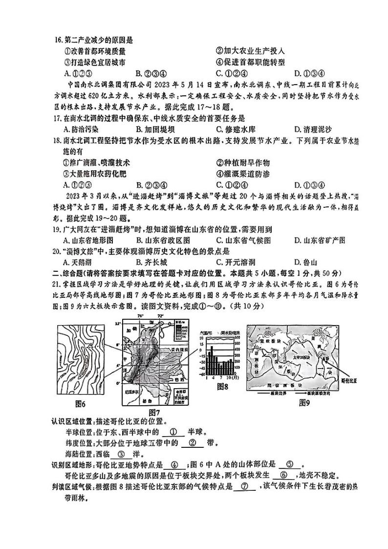 2023年内蒙古赤峰市中考地理 真题03