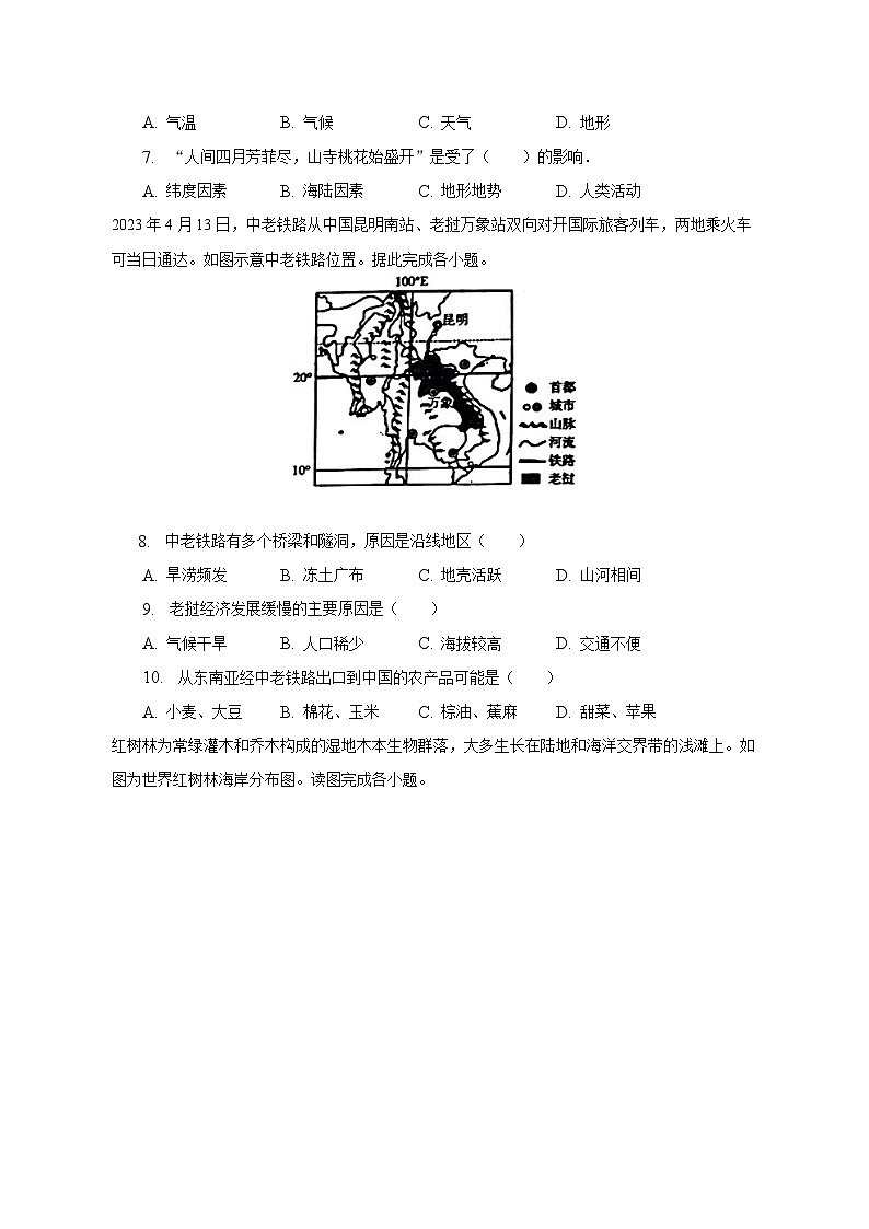 2023年山西省太原市中考地理二模试卷(含解析)第2页