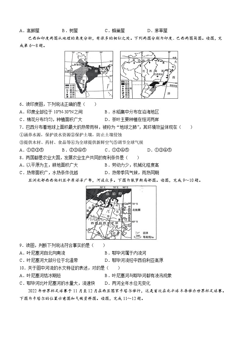 河南省许昌市襄城县2022-2023学年七年级下学期期末地理试题(含答案)第2页