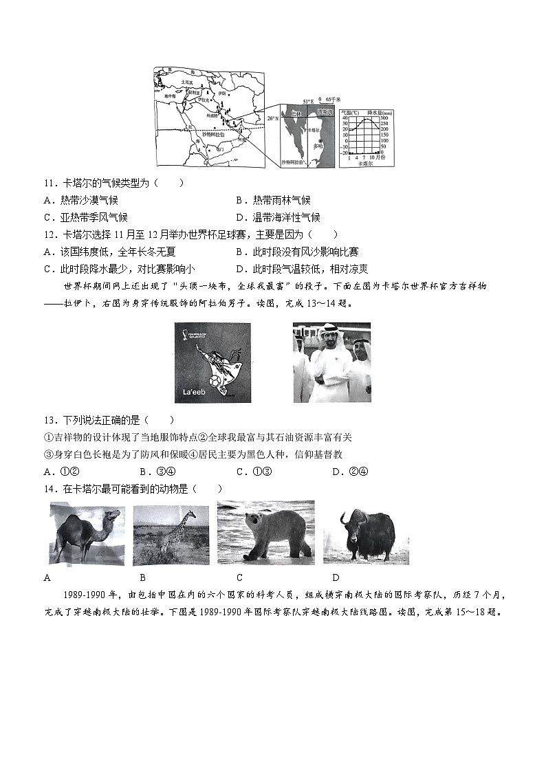 河南省许昌市襄城县2022-2023学年七年级下学期期末地理试题(含答案)第3页