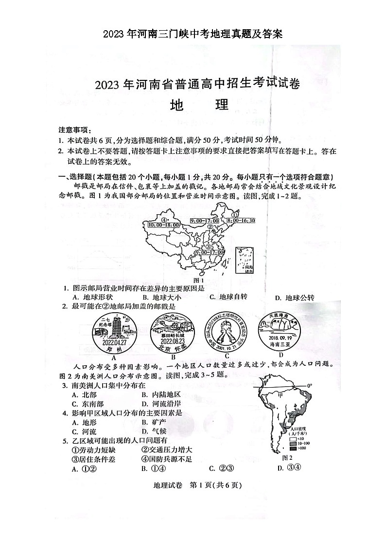 2023年河南三门峡中考地理真题及答案01